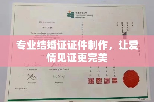 宁洱专业结婚证证件制作，让爱情见证更完美