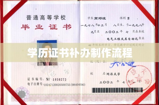 宁洱学历证书补办制作流程