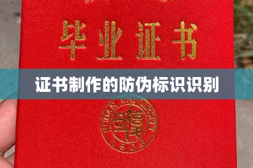 宁洱证书制作的防伪标识识别