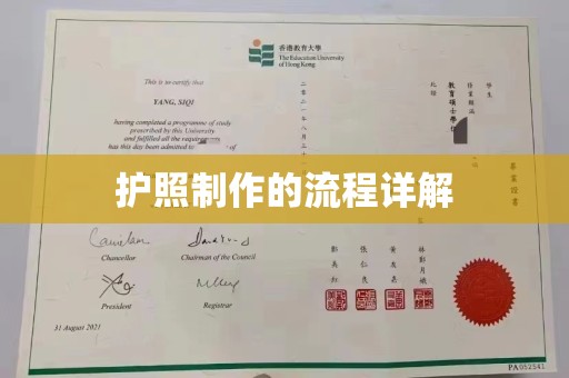 宁洱护照制作的流程详解