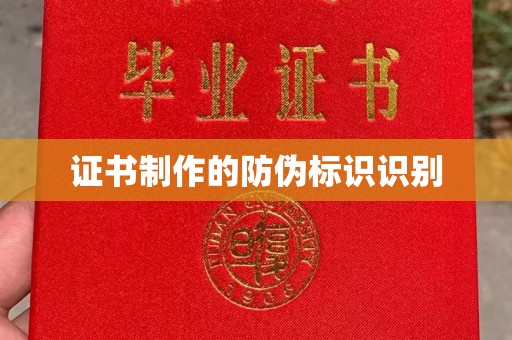宁洱证书制作的防伪标识识别