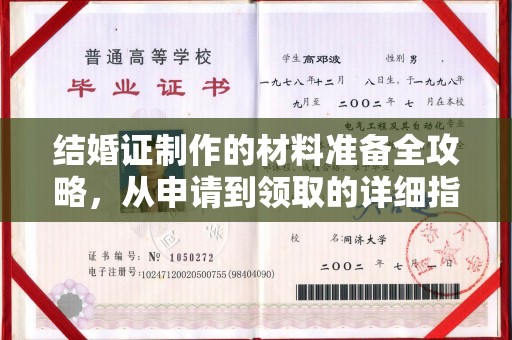 宁洱结婚证制作的材料准备全攻略，从申请到领取的详细指南