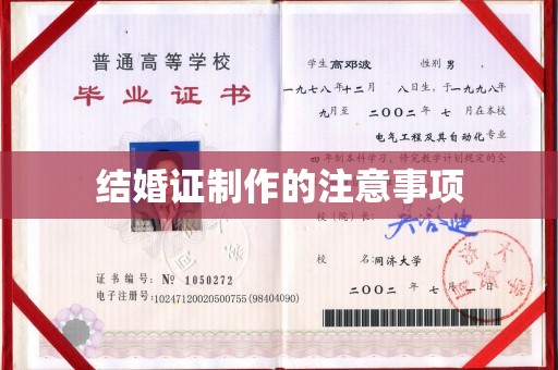 宁洱结婚证制作的注意事项
