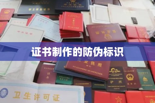 宁洱证书制作的防伪标识