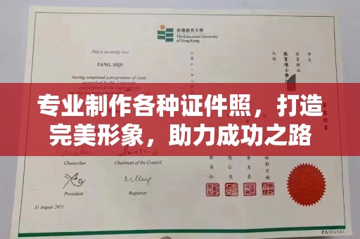宁洱专业制作各种证件照，打造完美形象，助力成功之路